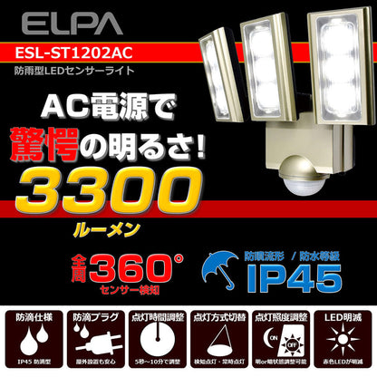 ESL-ST1203AC_1958700_屋外用LEDセンサーライト AC電源 コンセント式 3灯_ELPA（エルパ・朝日電器）