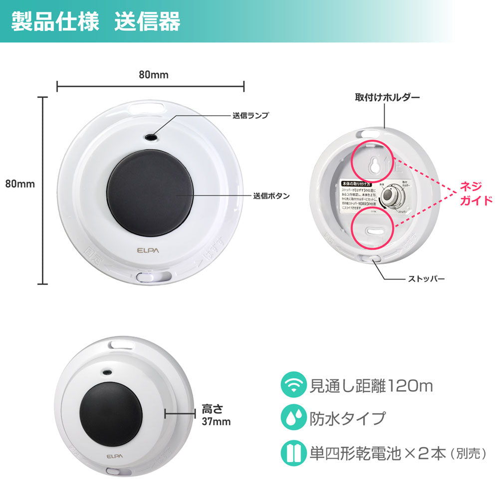 EWS-P32_1929800_ワイヤレスチャイム防水押しボタン送信器 増設用