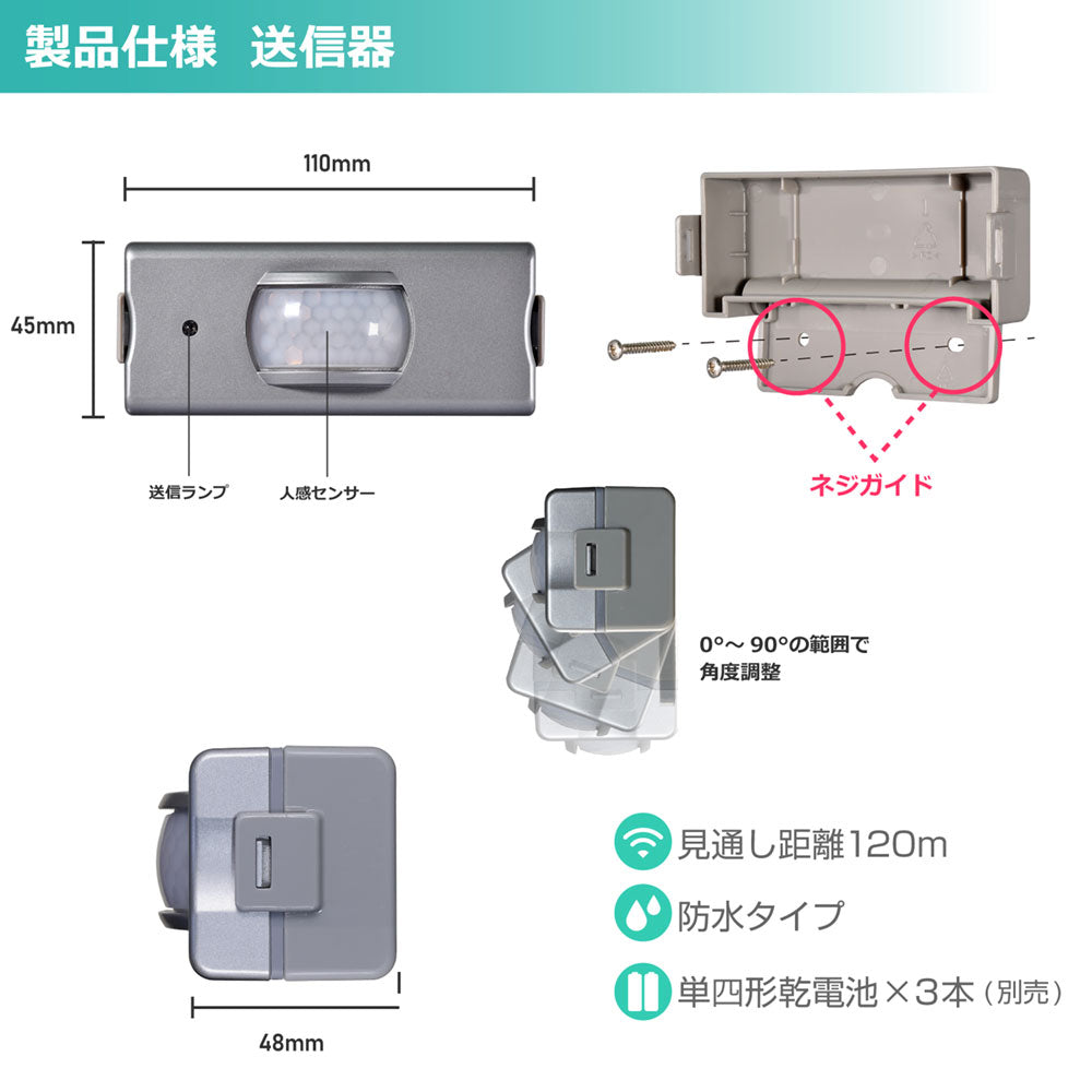 EWS-P33_1948700_ワイヤレスチャイムセンサー送信機 増設用