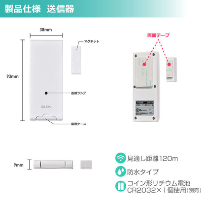 EWS-P34_1948800_ワイヤレスチャイムドア開閉センサー送信器 増設用