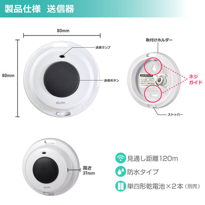 EWS-S5032_1929000_ワイヤレスチャイム防水押しボタンセット