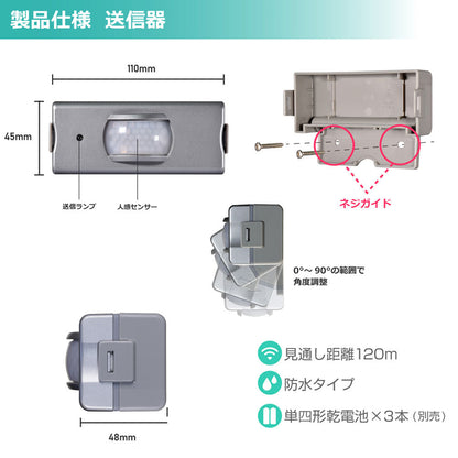 EWS-S5033_1929100_ワイヤレスチャイムセンサーセット