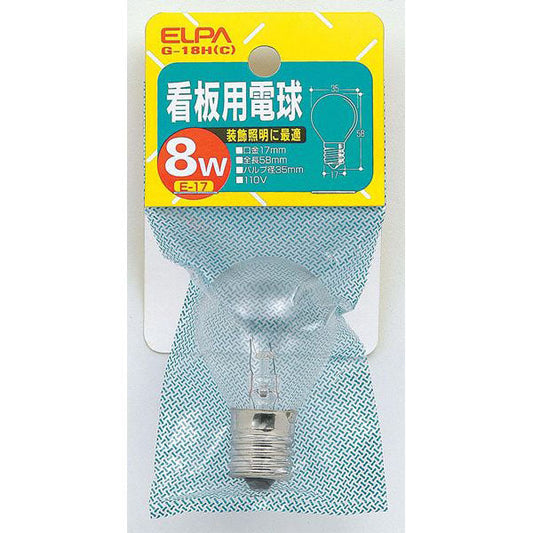 看板用電球 8W E17 クリア G-18H