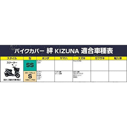 バイクカバー絆 S_平山産業