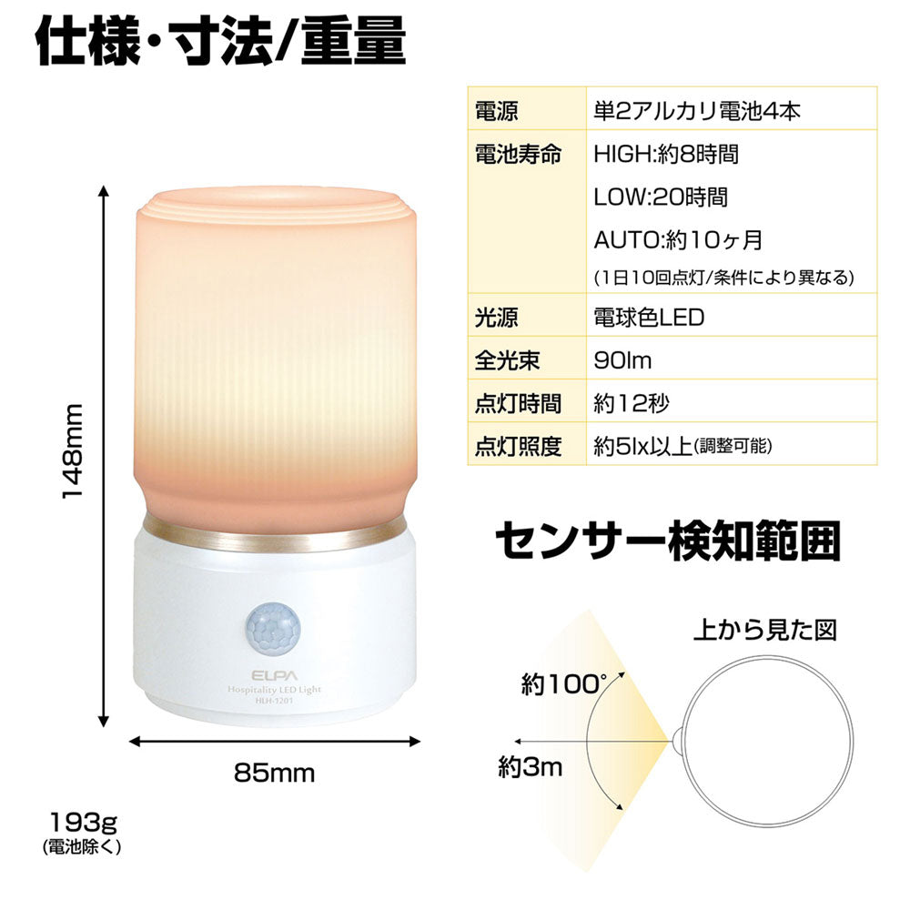 HLH-1201(PW) もてなしライト・据置（小）