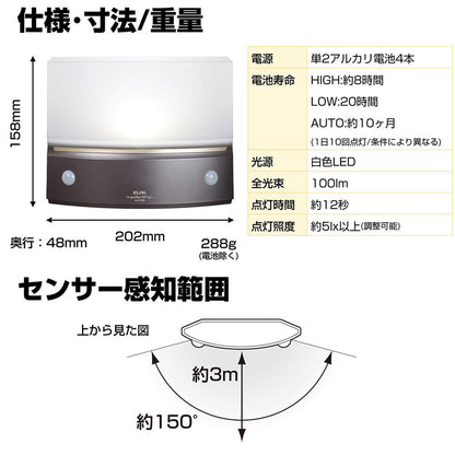 HLH-1203(DB)_1750300_屋内用 人感センサーライト(もてなしのあかり) ホワイト常時点灯可_ELPA（エルパ・朝日電器）