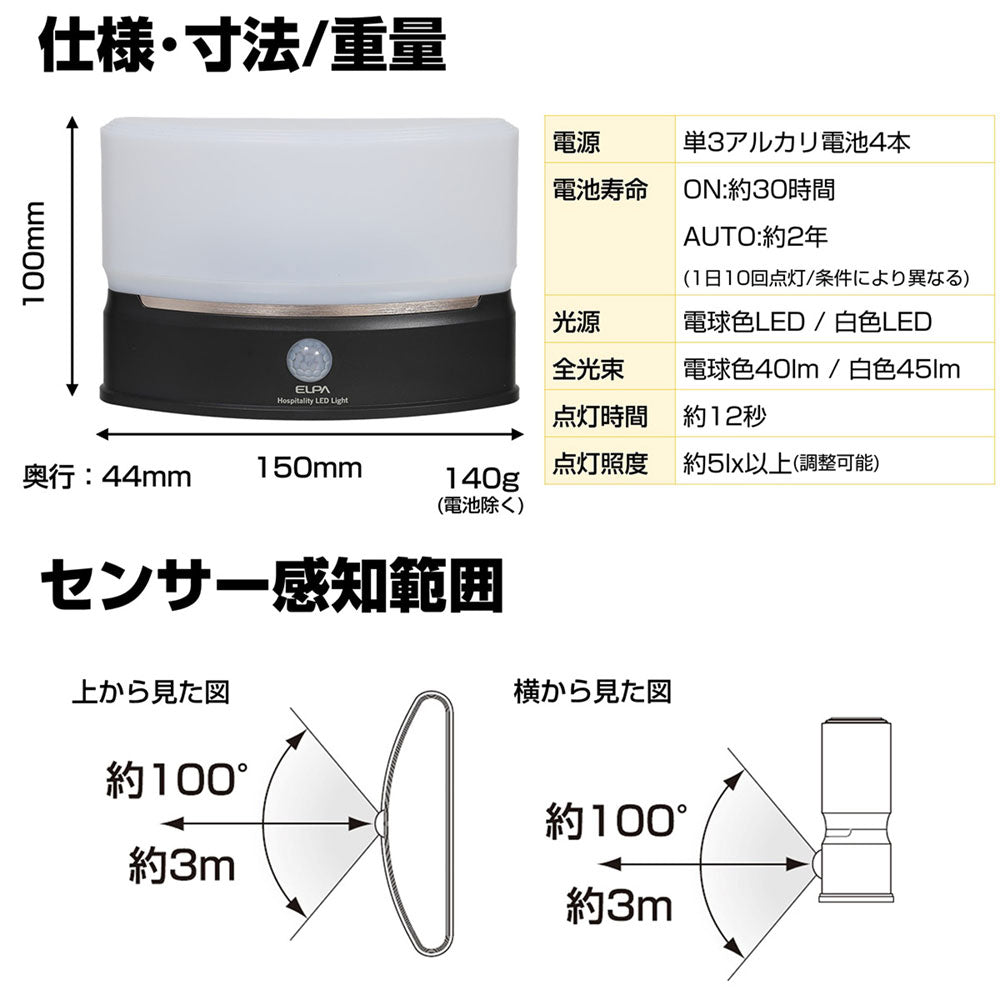 HLH-2201_1954400_もてなしのあかり 薄型コンパクト_ELPA（エルパ・朝日電器）