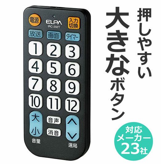 IRC-202T(BK) テレビリモコン