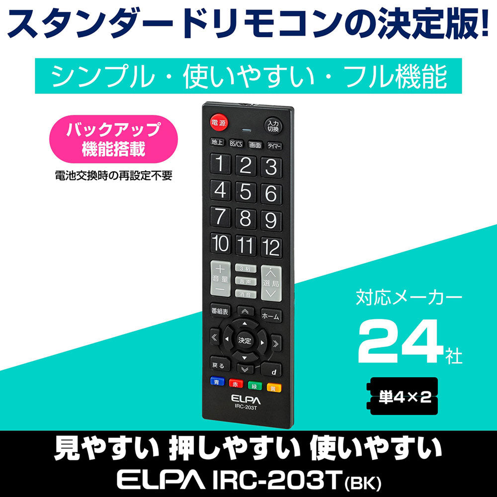 IRC-203T(BK) テレビリモコン