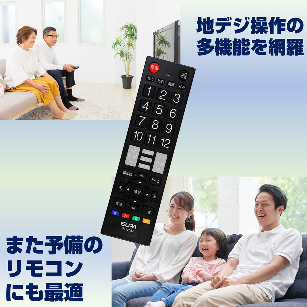 IRC-203T(BK) テレビリモコン