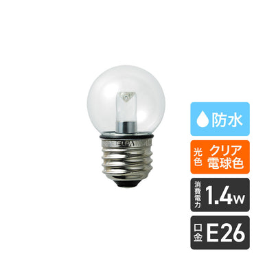 防水型LED装飾電球 ミニボール球形 E26 G40 クリア電球色 LDG1CL-G-GWP256