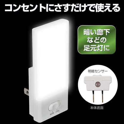 PM-L104_1964800_LEDナイトライト 明暗センサー 白色/電球色_ELPA（エルパ・朝日電器）