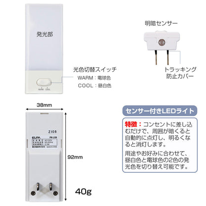 PM-L104_1964800_LEDナイトライト 明暗センサー 白色/電球色_ELPA（エルパ・朝日電器）