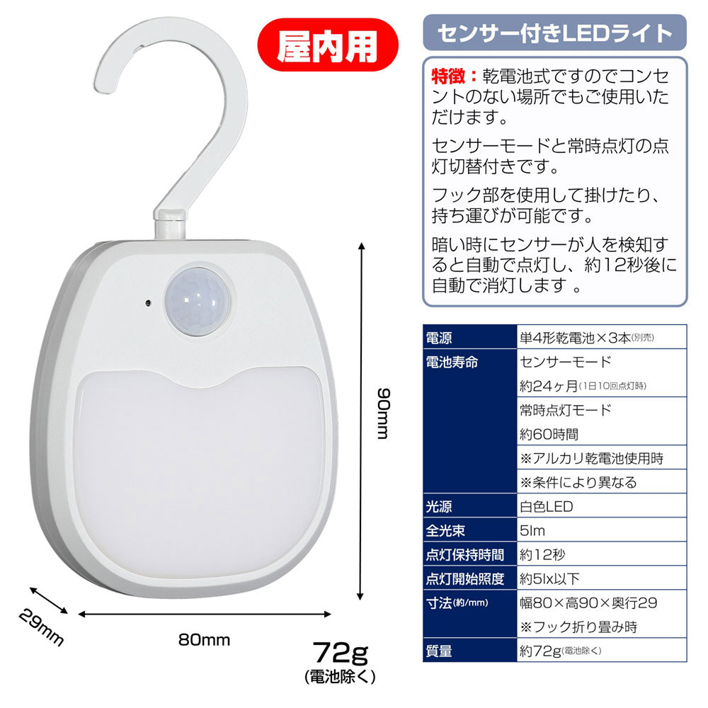 PM-L213_1964900_LEDナイトライト 人感センサー 白色_ELPA（エルパ・朝日電器）