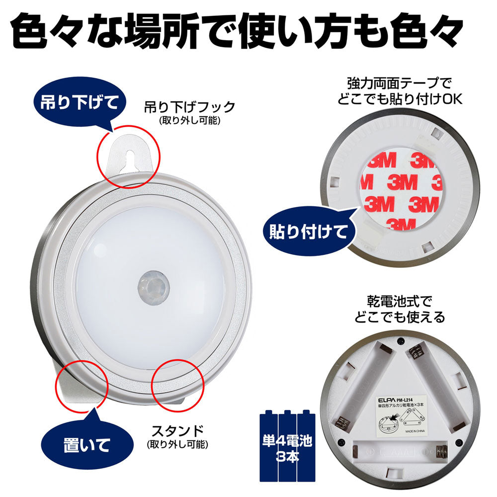 PM-L214 ＬＥＤセンサー付きライト