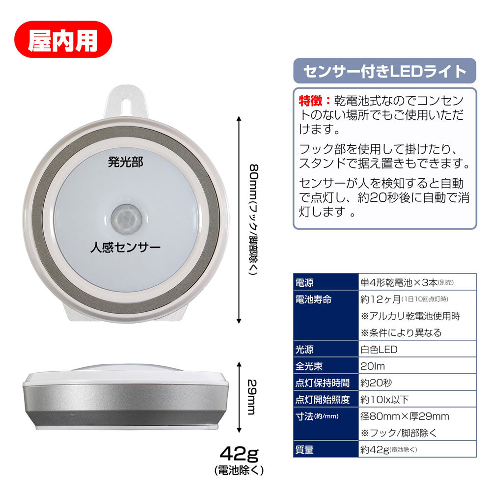 PM-L214 ＬＥＤセンサー付きライト