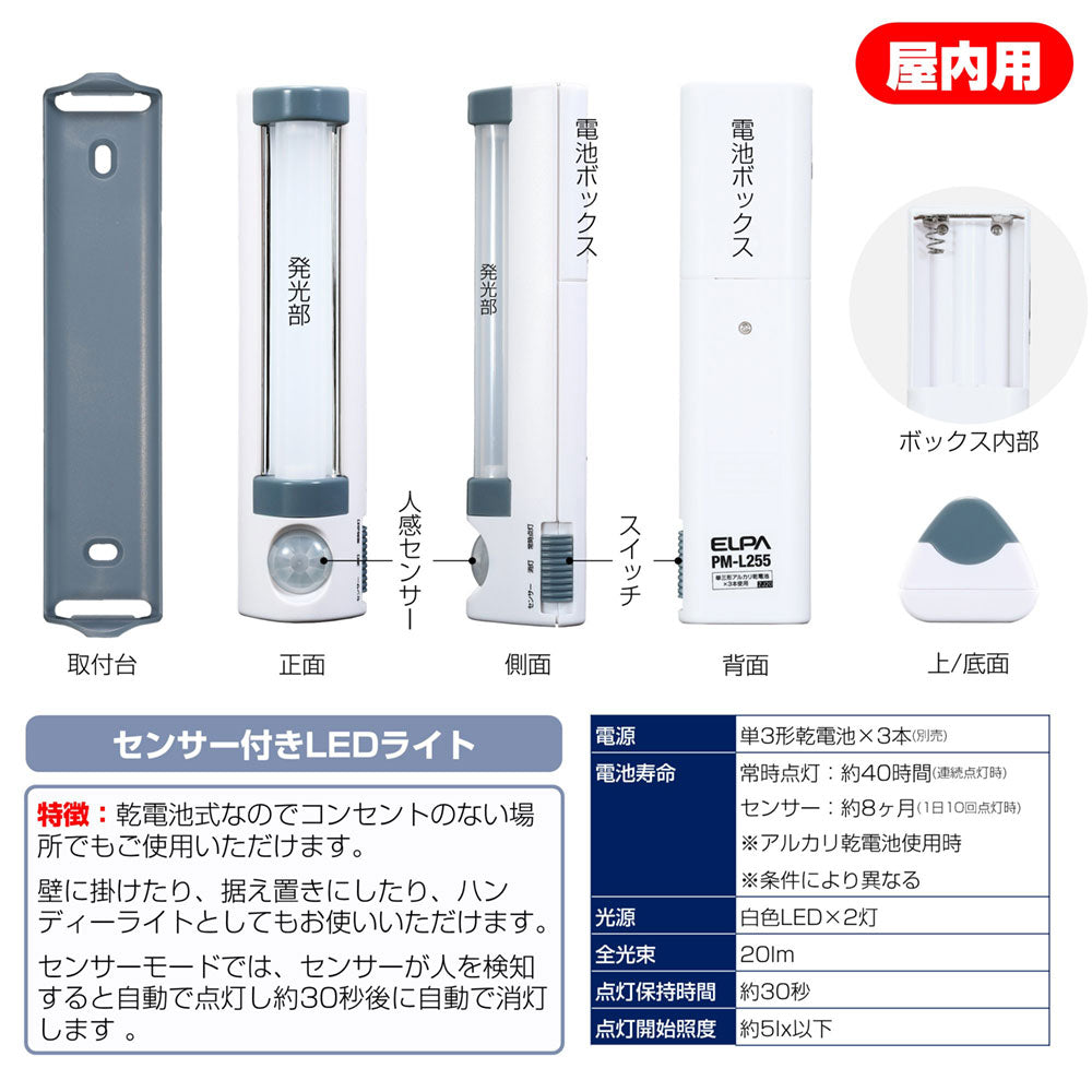 PM-L255_1641500_屋内用 人感センサーライト ホワイト常時点灯可_ELPA（エルパ・朝日電器）