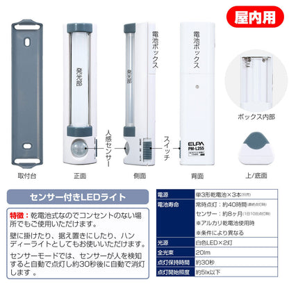 PM-L255_1641500_屋内用 人感センサーライト ホワイト常時点灯可_ELPA（エルパ・朝日電器）