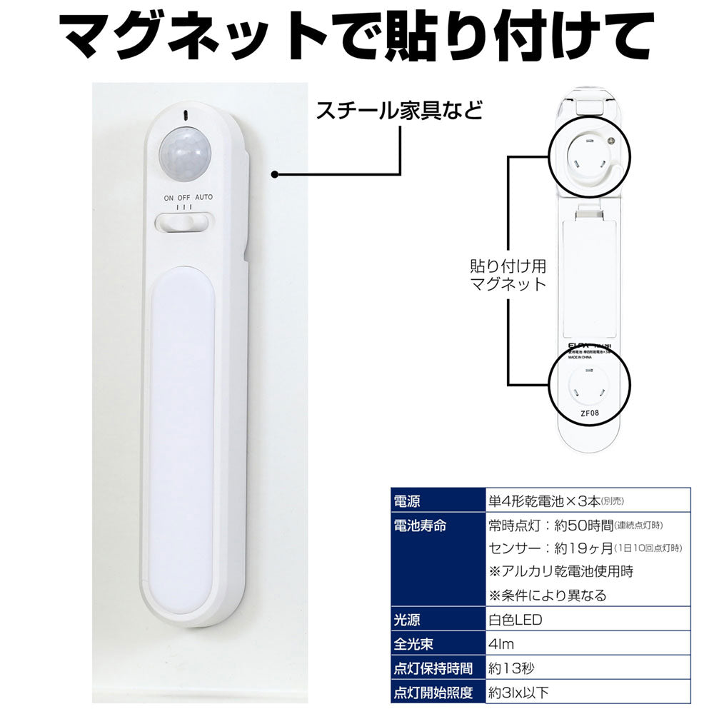 PM-L261_1966300_LEDナイトライト 人感センサー 白色_ELPA（エルパ・朝日電器）