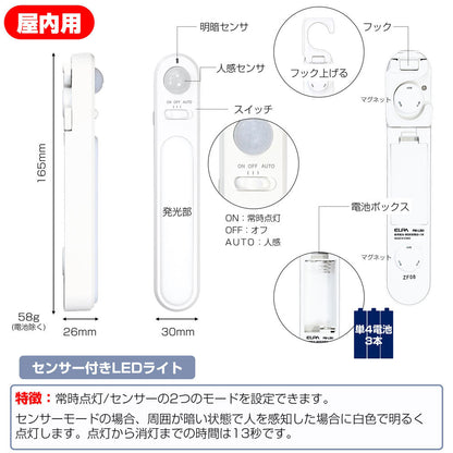 PM-L261_1966300_LEDナイトライト 人感センサー 白色_ELPA（エルパ・朝日電器）