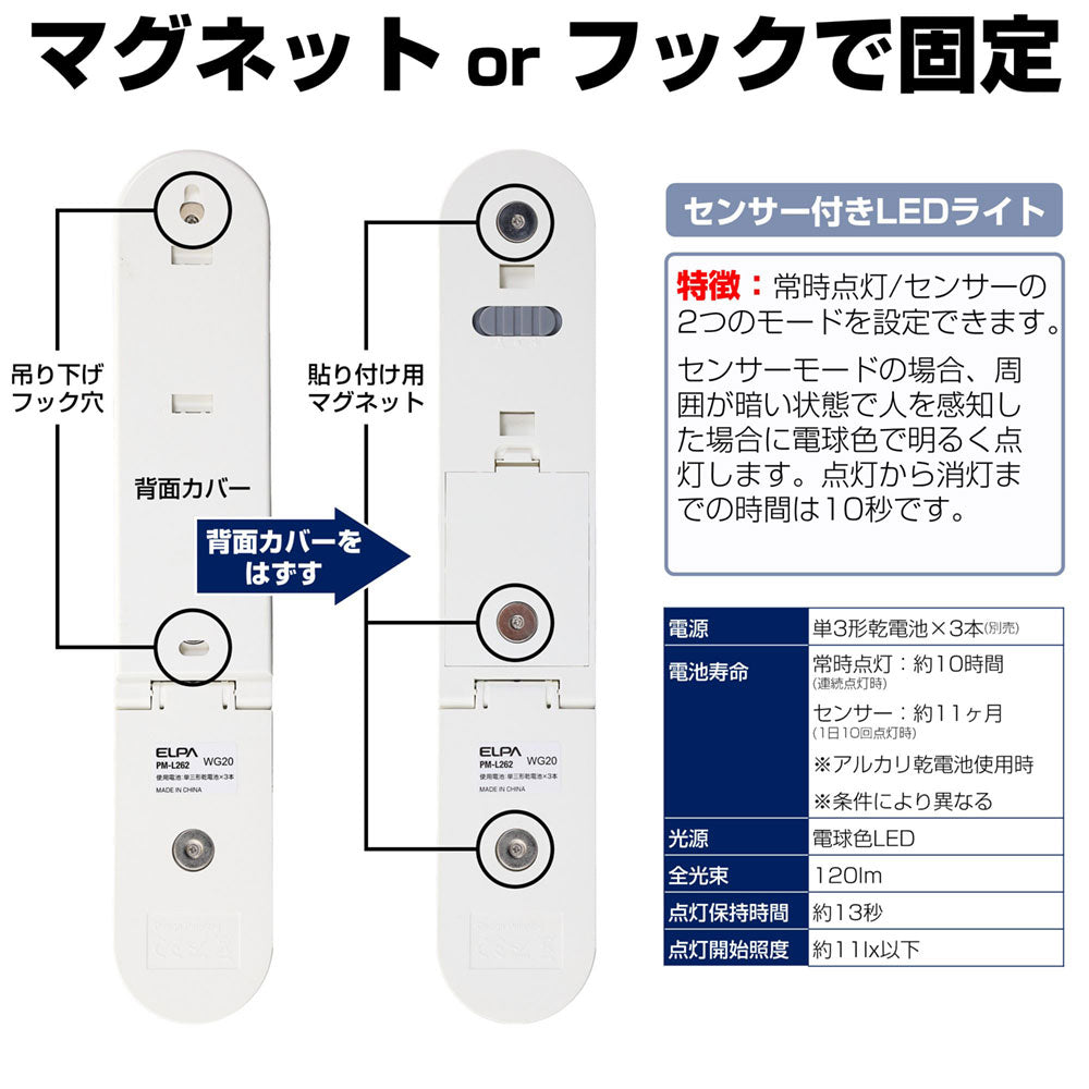 PM-L262-L_1954300_LEDセンサー付ライト_ELPA（エルパ・朝日電器）