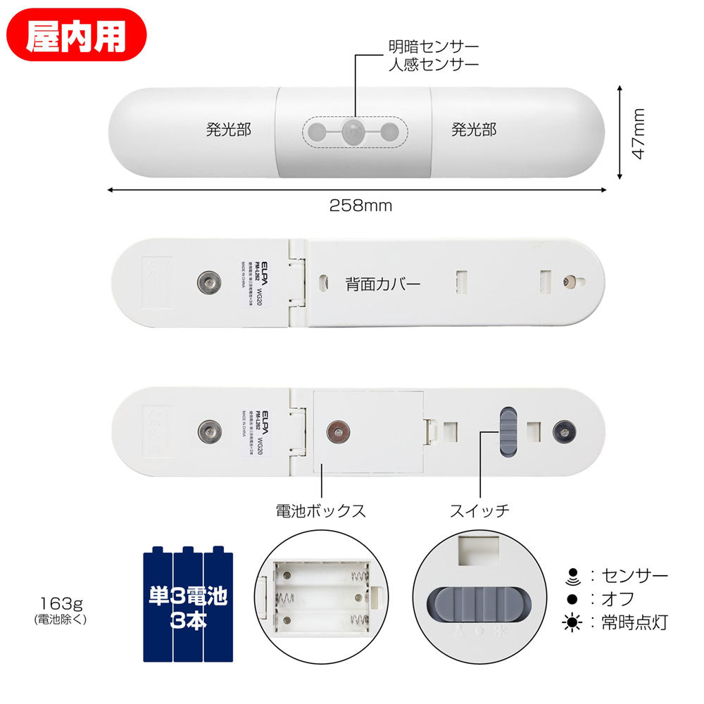 PM-L262-L_1954300_LEDセンサー付ライト_ELPA（エルパ・朝日電器）