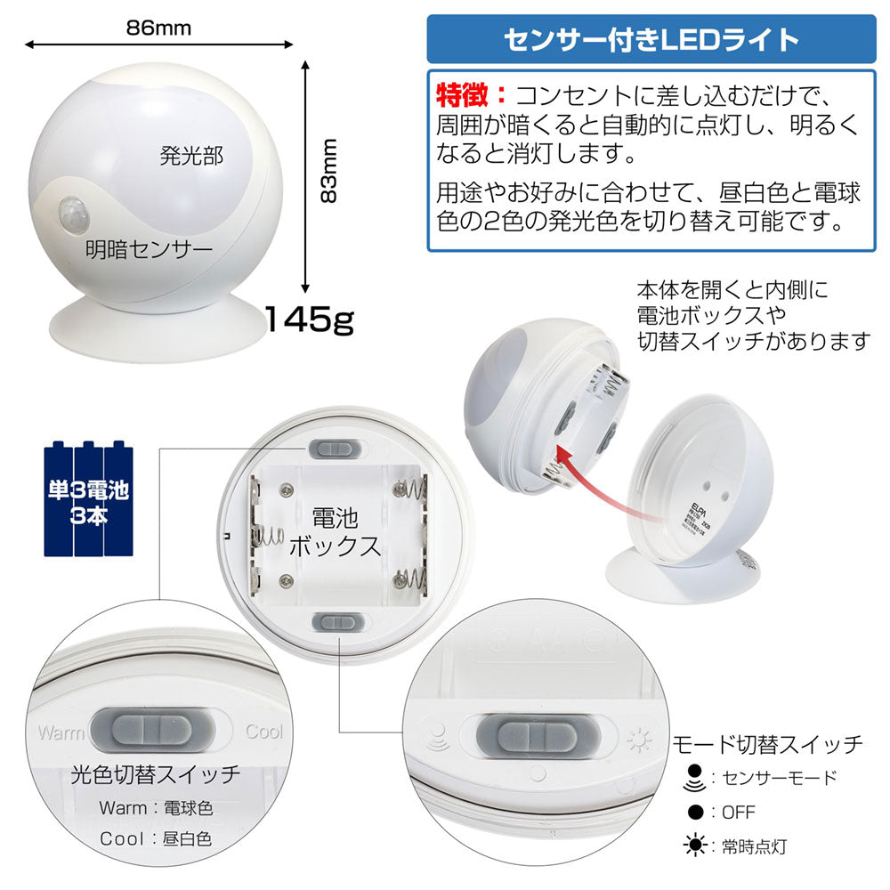 PM-L750W_1959700_LEDセンサー付ライト_ELPA（エルパ・朝日電器）