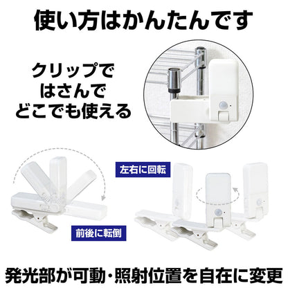 PM-LCP01_1964700_LEDナイトライト 人感センサー 白色 クリップ式_ELPA（エルパ・朝日電器）