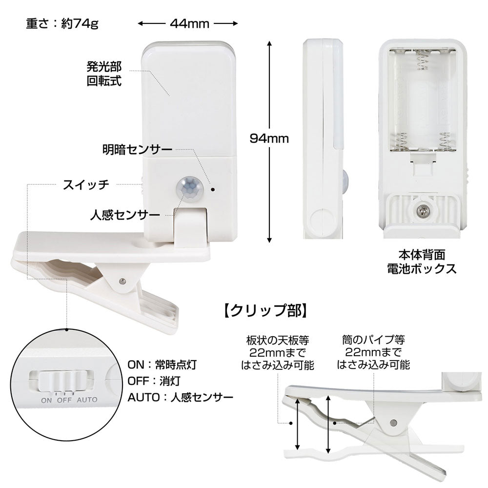 PM-LCP01_1964700_LEDナイトライト 人感センサー 白色 クリップ式_ELPA（エルパ・朝日電器）