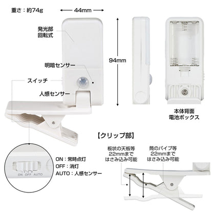 PM-LCP01_1964700_LEDナイトライト 人感センサー 白色 クリップ式_ELPA（エルパ・朝日電器）