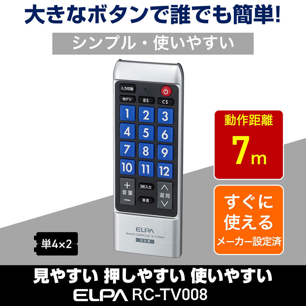 RC-TV008HI_1765000_テレビリモコンHI （日立WＯＯＯ）_ELPA（エルパ・朝日電器）