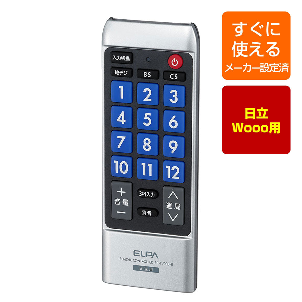 RC-TV008HI_1765000_テレビリモコンHI （日立WＯＯＯ）_ELPA（エルパ・朝日電器）