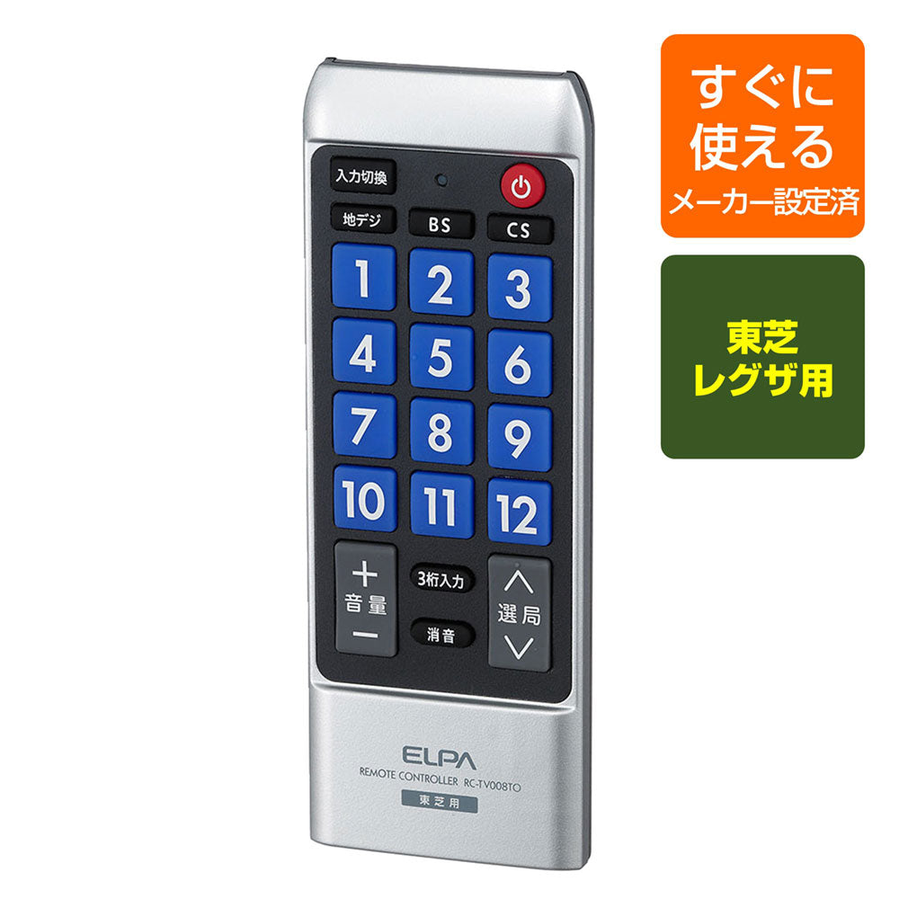 RC-TV008TO_1764900_ テレビリモコンTO （東芝レグザ）_ELPA（エルパ・朝日電器）