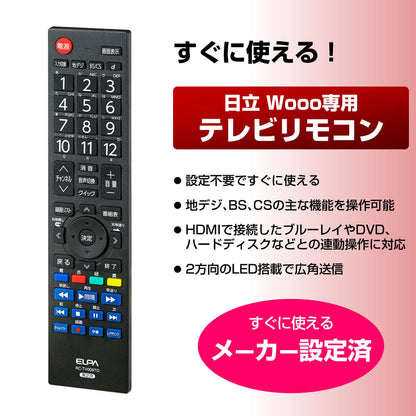 RC-TV009HI テレビリモコン　ヒタチ