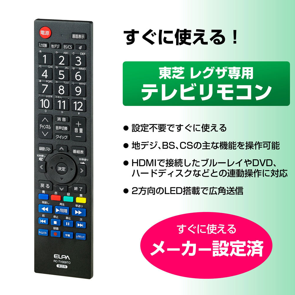 RC-TV009TO テレビリモコン　トウシバ