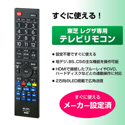 RC-TV009TO テレビリモコン　トウシバ