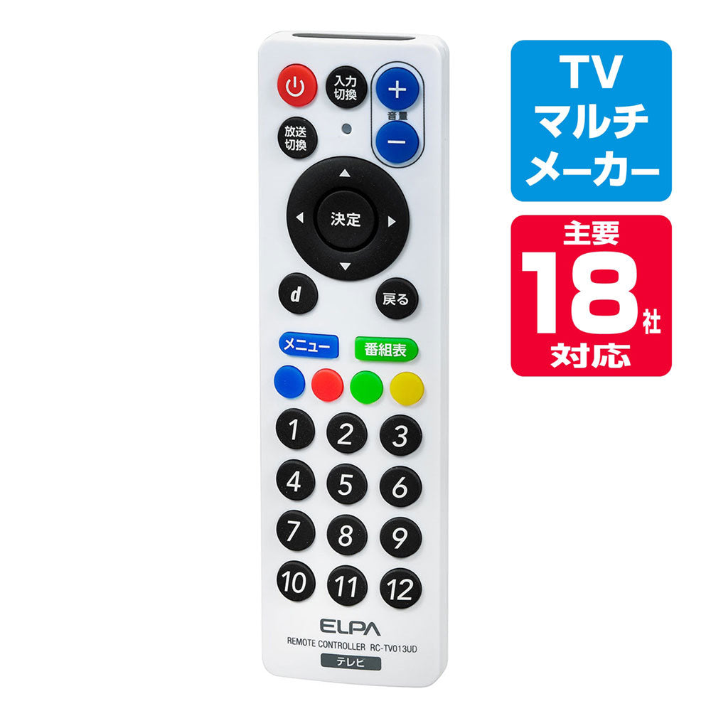 RC-TV013UD スリムリモコン