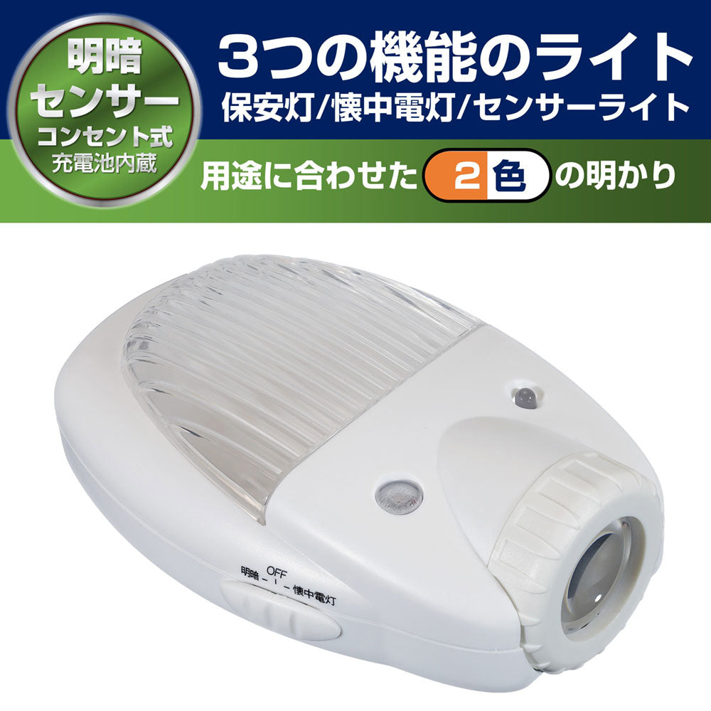 TDH-300_1446100_屋内用 明暗センサーライト オレンジ防災対応（懐中電灯・停電時非常灯機能有) 常時点灯可_ELPA（エルパ・朝日電器）