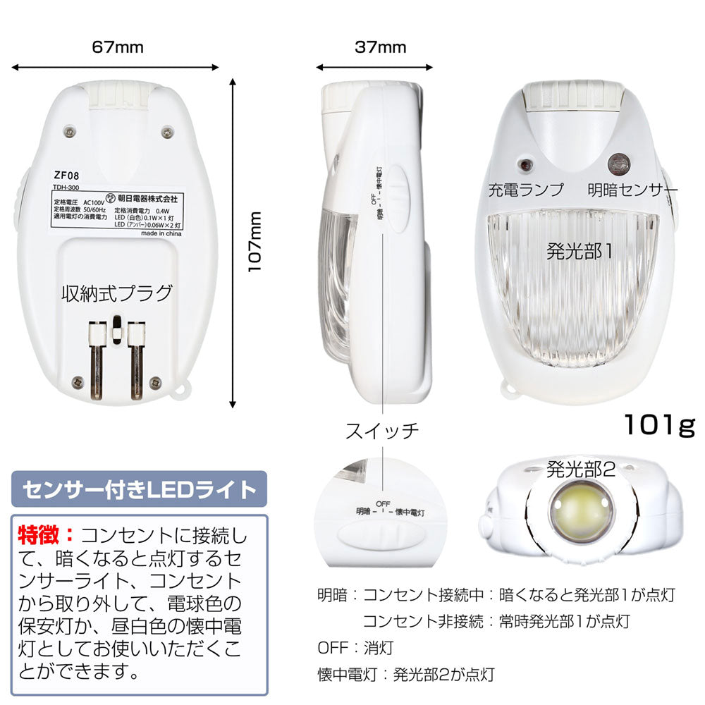 TDH-300_1446100_屋内用 明暗センサーライト オレンジ防災対応（懐中電灯・停電時非常灯機能有) 常時点灯可_ELPA（エルパ・朝日電器）