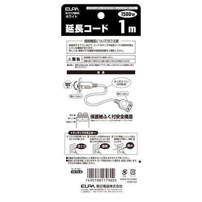 W-1511NB(W) 延長コード１Ｍ_ELPA（エルパ・朝日電器）