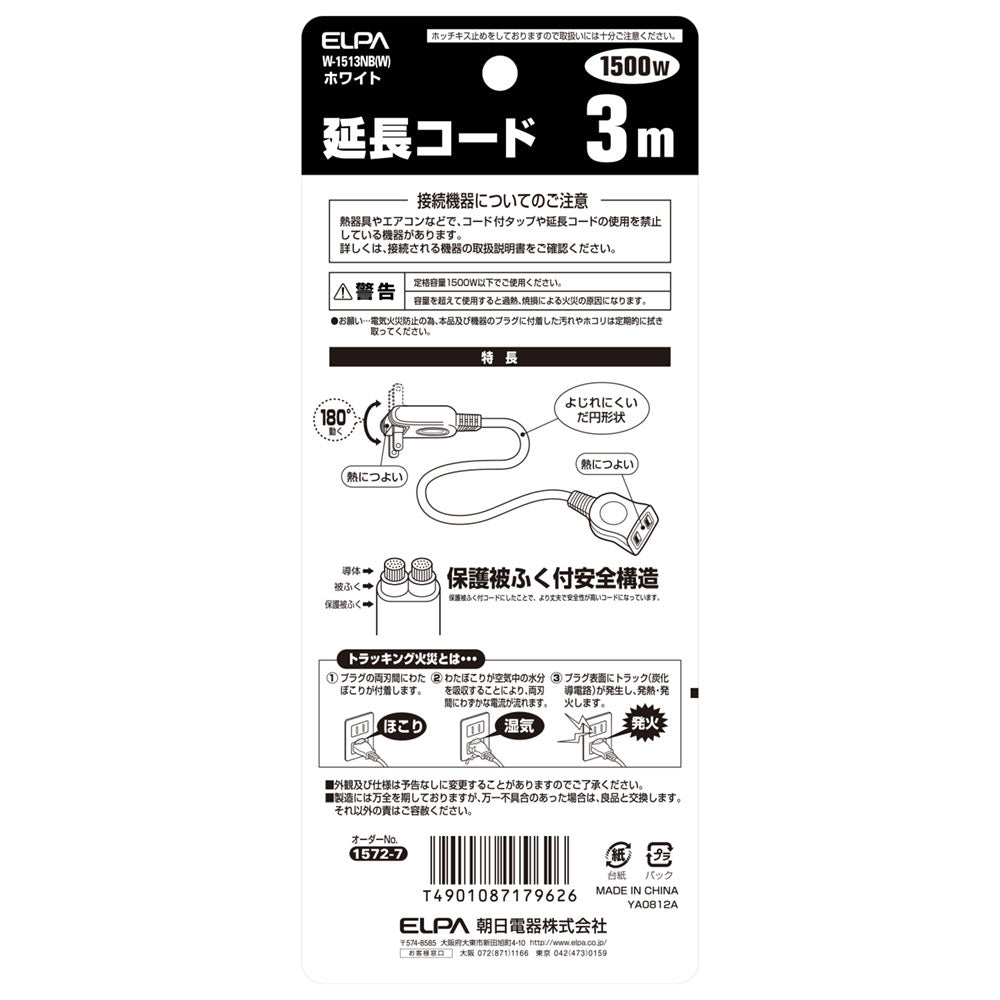 W-1513NB(W) 延長コード３Ｍ_ELPA（エルパ・朝日電器）