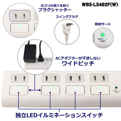 WBS-LS402F-W_1965400_耐雷フラットスイッチ付タップ4個口2m_ELPA（エルパ・朝日電器）