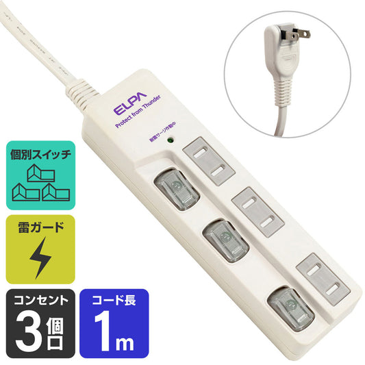 WBS-LU301B(W) ＬＥＤランプスイッチ付タップ３Ｐ１ｍ_ELPA（エルパ・朝日電器）