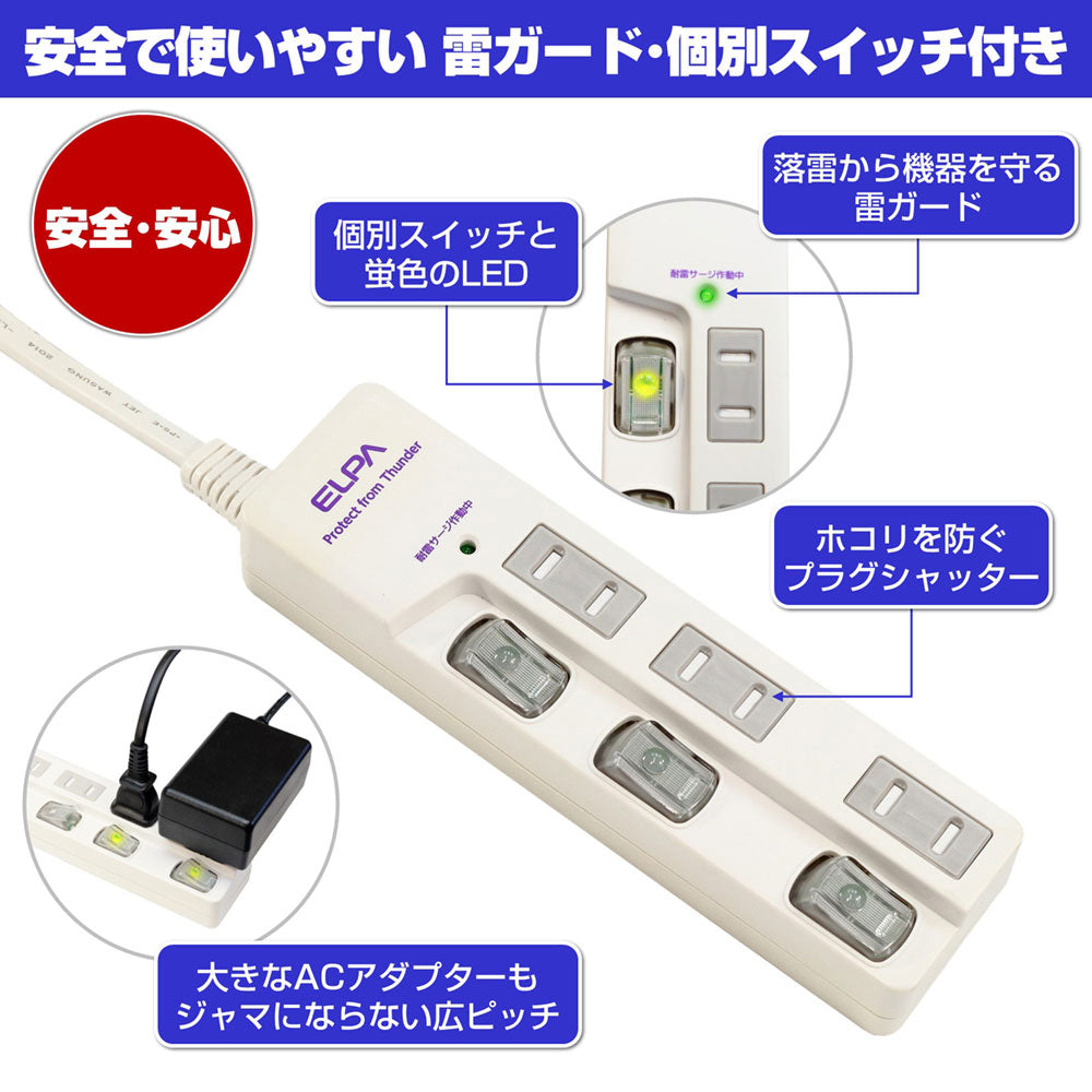 WBS-LU302B(W) LEDランプスイッチ付タップ 耐雷サージ機能付 3個口 2m_ELPA（エルパ・朝日電器）