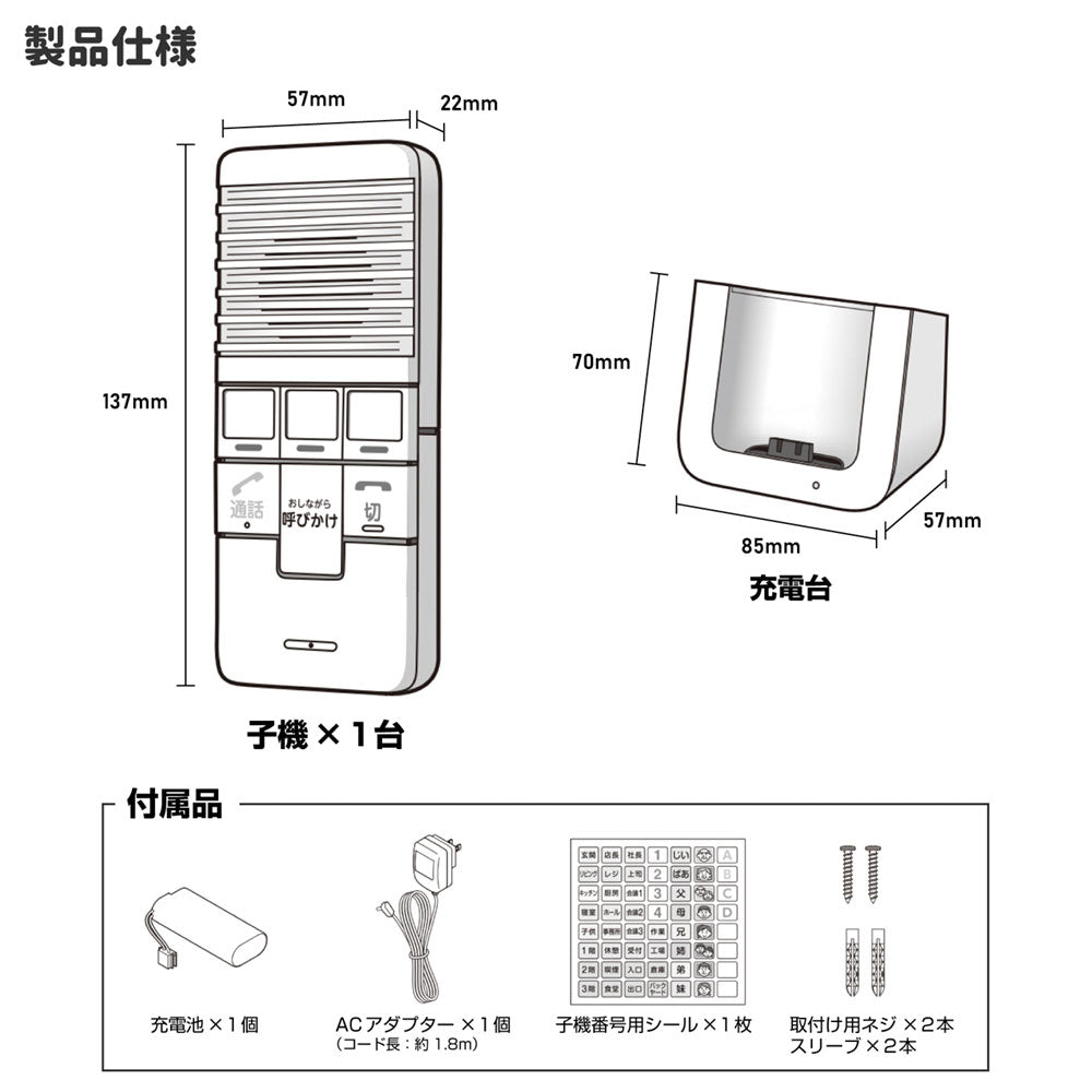 WIP-50_1972600_【増設専用】ワイヤレスインターホン　増設子機_ELPA（エルパ・朝日電器）