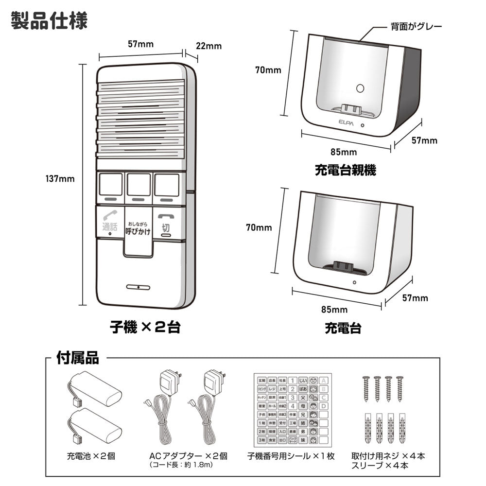 WIP-5150SET_1972500_DECT方式 ワイヤレスインターホン_ELPA（エルパ・朝日電器）