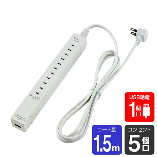 WL-USB5015B(W) スリムタップ 5個口 1.5m USBポート付_ELPA（エルパ・朝日電器）