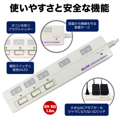 WLS-5015B(W)_1668100_耐雷サージ機能付マルチタップ 5個口 1．5m_ELPA（エルパ・朝日電器）