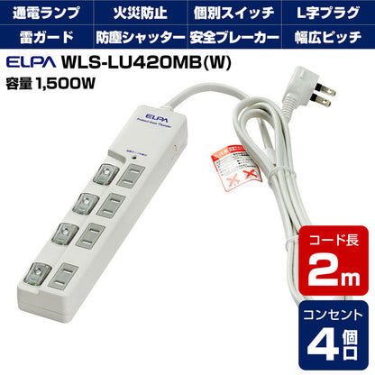 WLS-LU420MB(W) LEDランプスイッチ付タップ 上挿し 4個口 2m_ELPA（エルパ・朝日電器）