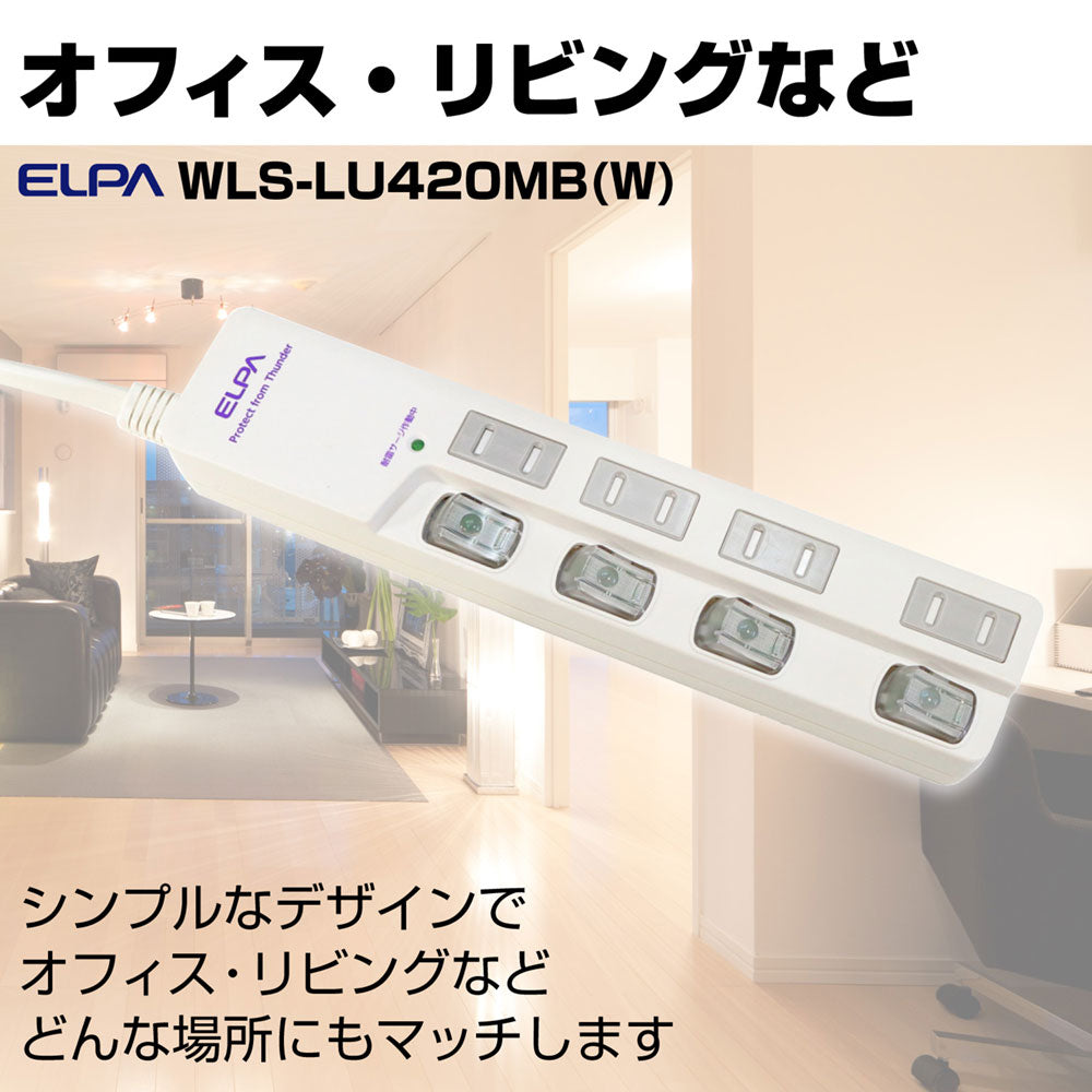 WLS-LU420MB(W) LEDランプスイッチ付タップ 上挿し 4個口 2m_ELPA（エルパ・朝日電器）